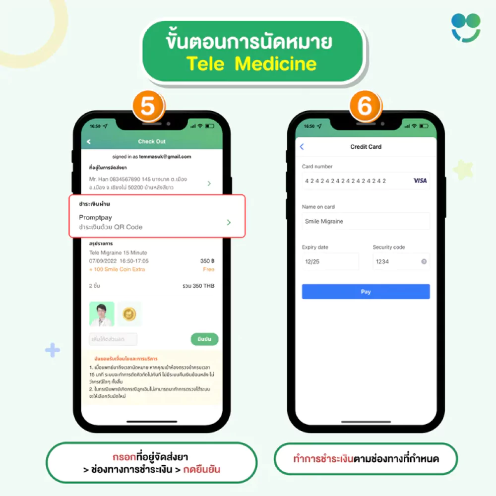 ขั้นตอนการนัดหมาย ขั้นตอนที่ 3