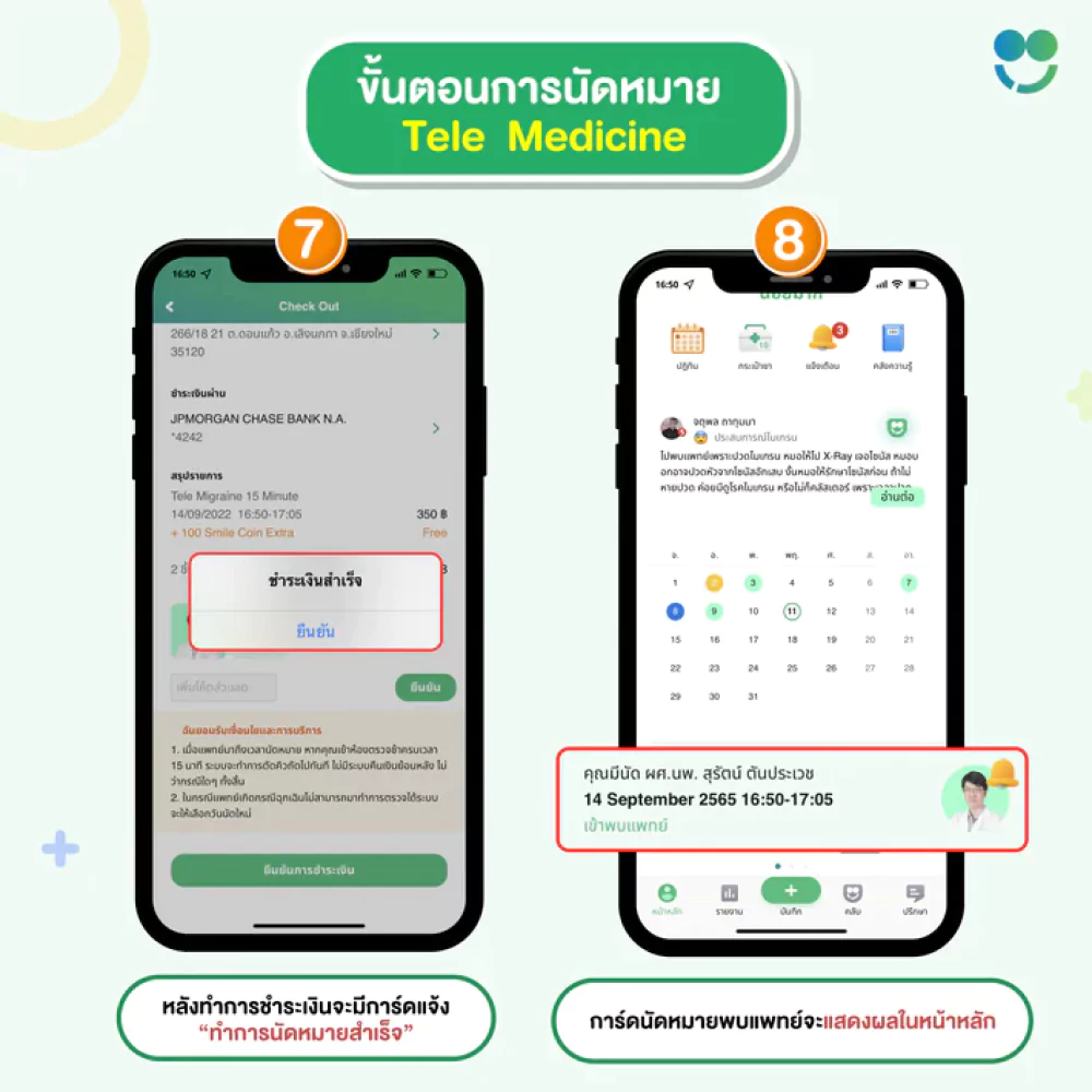 ขั้นตอนการนัดหมาย ขั้นตอนที่ 4